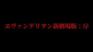 ヱヴァンゲリヲン新劇場版 破 エヴァ破 評価 感想 新劇場版の本領発揮 てるくんブログ