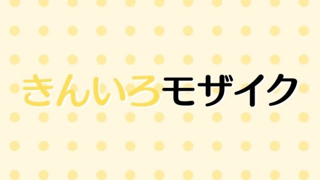 きんいろモザイク きんモザ1期 評価 感想 カレンとあややが可愛い てるくんブログ